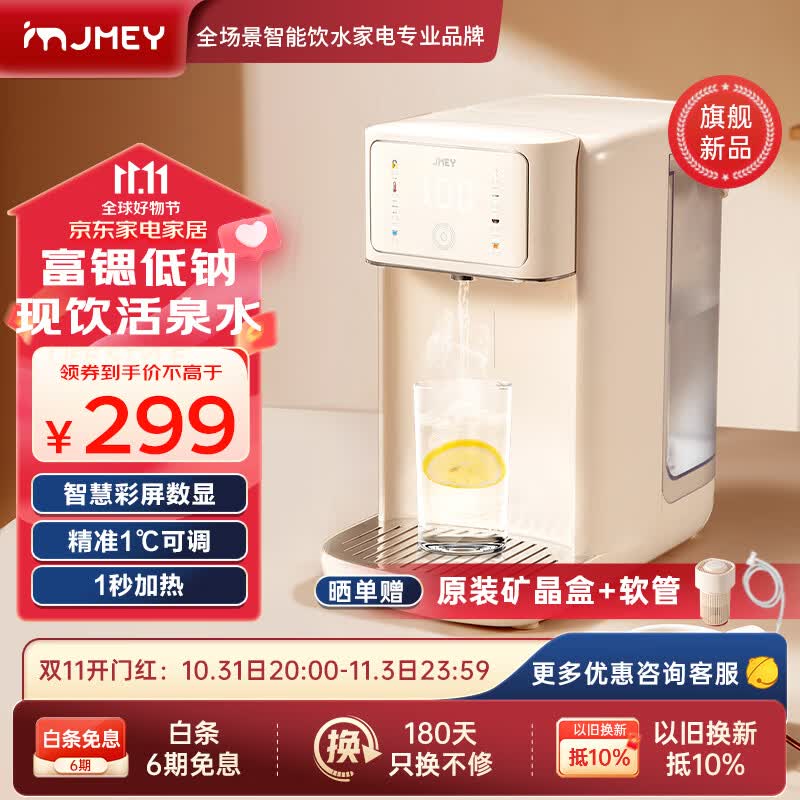 集米（jmey）K3 即热式饮水机富锶低钠矿物质活泉水饮水机矿泉水机 家用台式小型免安装1秒速热大水箱属于什么档次？