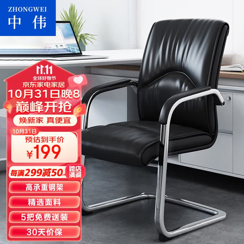 中伟电脑椅会议椅家用弓形脚办公椅子洽谈椅会客椅属于什么档次？