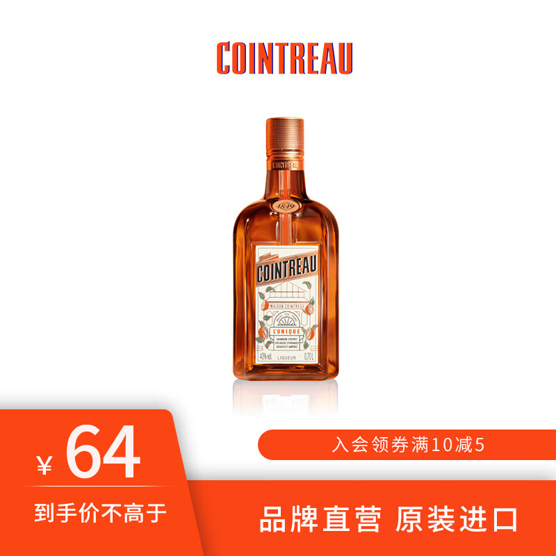 君度（Cointreau）洋酒 橙酒力娇酒利口酒 350ml基酒使用感如何?