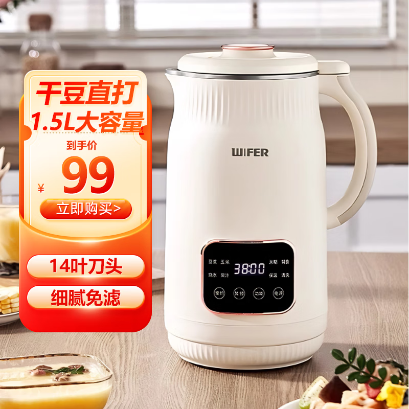 WIFER英国破壁机豆浆机家用小型2025新款多功能全自动榨汁机1-2人免煮免滤静低音辅食料理机2-3人迷你 【米色】1500ml大容量+14叶刀头+免泡免滤