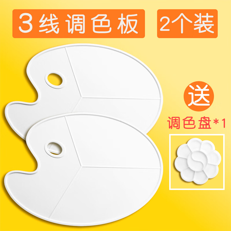 调色纸调色板调色盘油画丙烯水粉颜料水彩美术生专用调色本双面绘画板