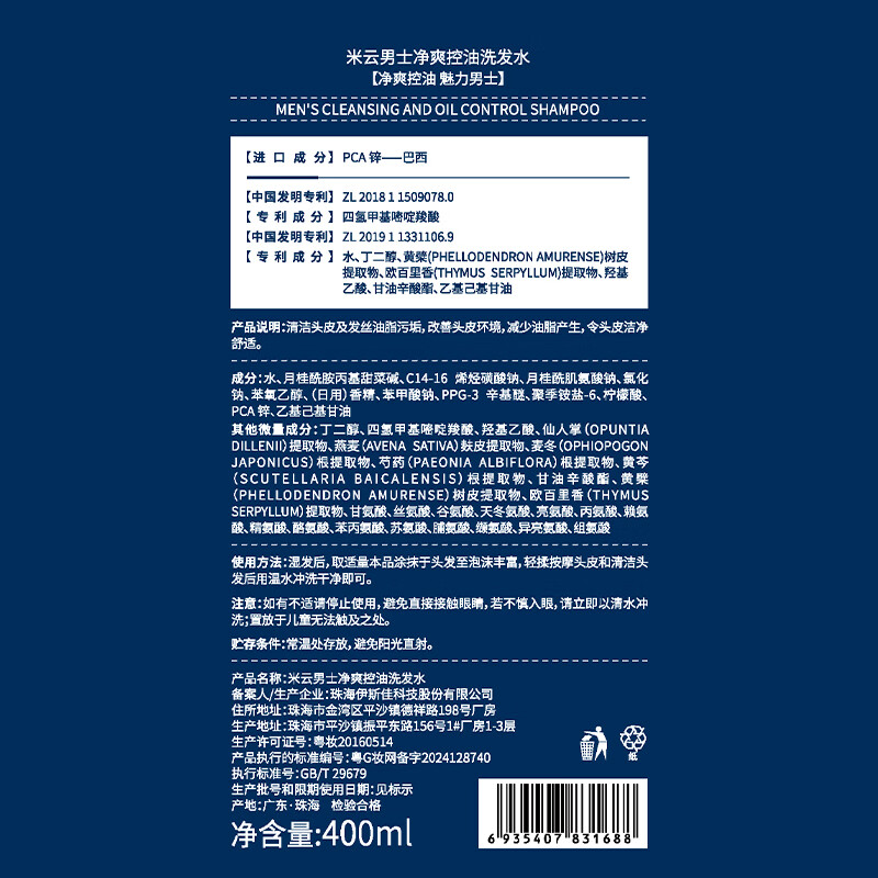 米云男士净爽控油洗发水清爽净屑洗发露氨基酸洗发乳蓬松洗头膏 [控油蓬松]男士洗发水*2