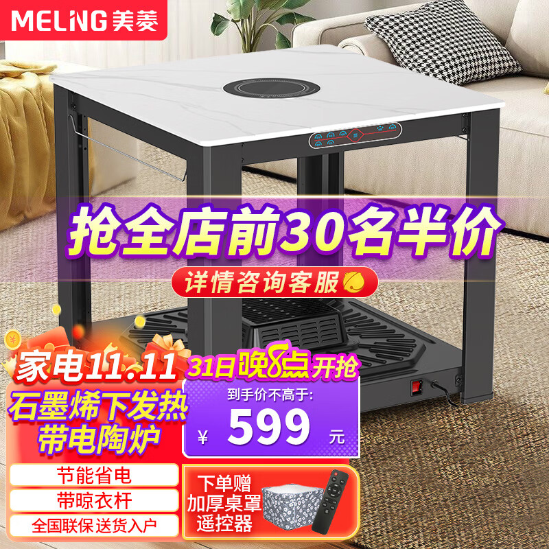 美菱（MeiLing）电暖桌正方形烤火桌石墨烯发热语音控制取暖桌烤火炉升降茶几电烤桌电烤炉取暖器2023新款 【店长推荐】75*75cm+下发热+电陶炉属于什么档次？