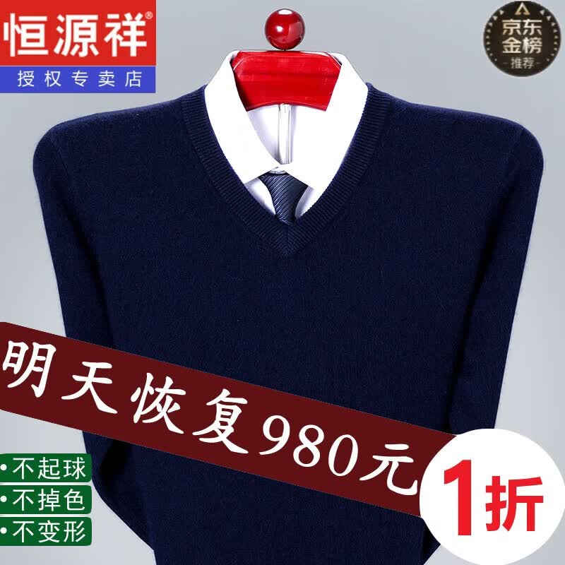 恒源祥男士羊绒衫100纯羊毛衫半高领毛衣加厚新款秋冬季打底衫202 上青V 领 175 建议140-160斤属于什么档次？
