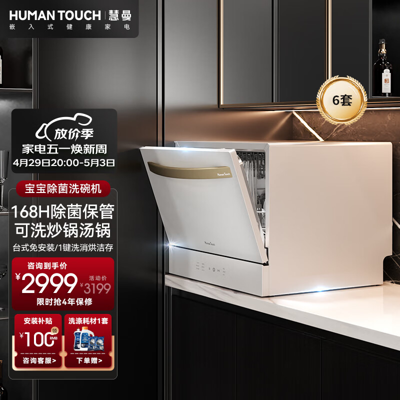 HUMANTOUCH 慧曼 HTD-C2 嵌入式洗碗机 6套碗 优雅白