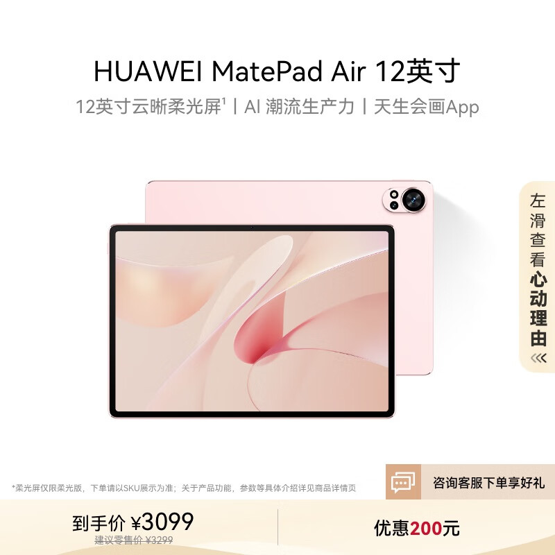 HUAWEI MatePad Air 12Ӣ��2024�Ϊƽ�����144Hz��ˢȫ����2.8K�칫ѧ��ѧϰ 12+256GB ӣ���