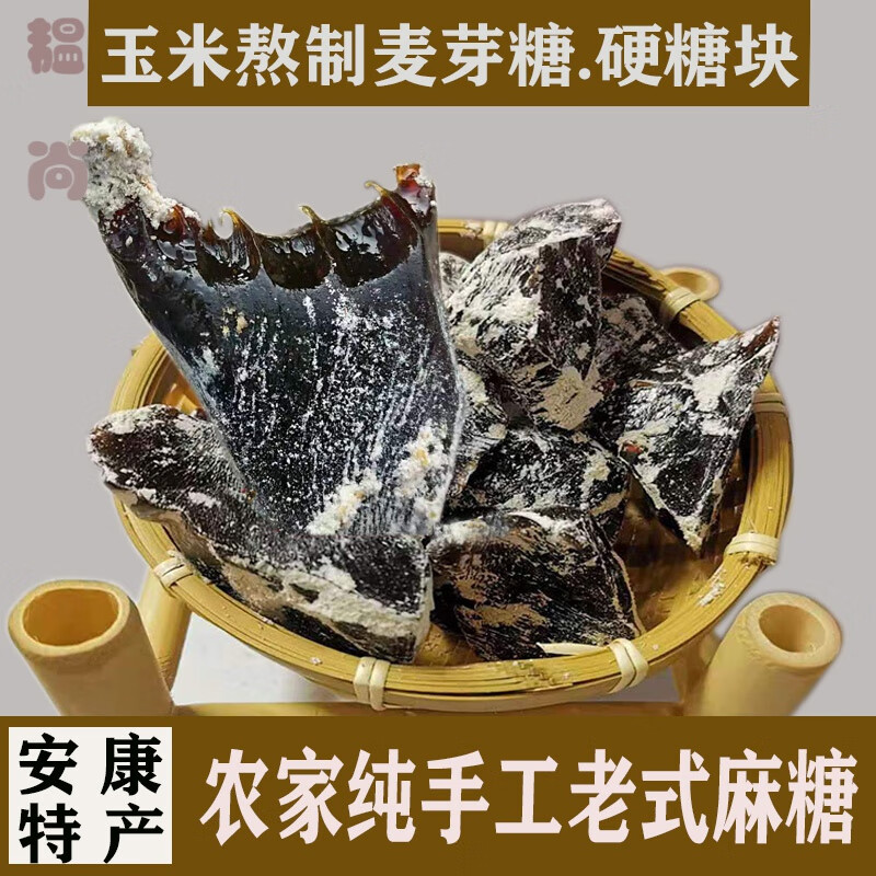 维霆陜西安康特产麦芽糖硬块手工麻糖怀旧老式农家板糖湖北四川 1袋