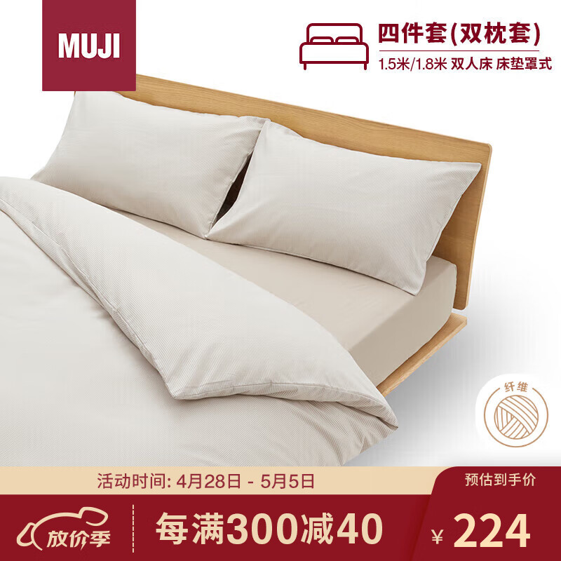 MUJI易干柔软被套套装 床上四件套 米色格纹 床垫罩式/双人床用