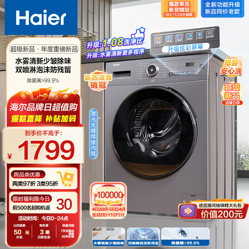 海尔Mate28s洗衣机使用舒适度如何？图文评测，轻松了解！