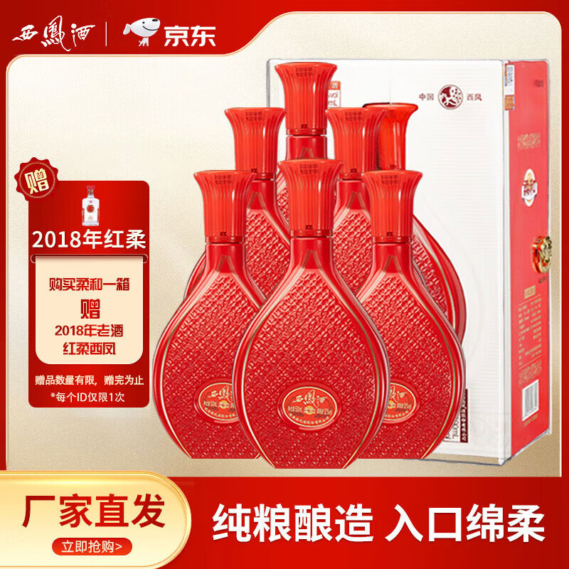 柔西凤柔和西凤酒52度高档白酒婚宴送礼盒装凤香型纯粮食白酒 52度 500mL 6盒