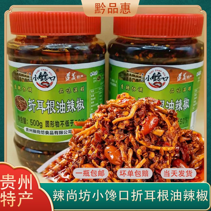 隽颜堂1380贵州特产遵义虾子辣尚坊小馋口折耳根油辣椒 240克黔之农折