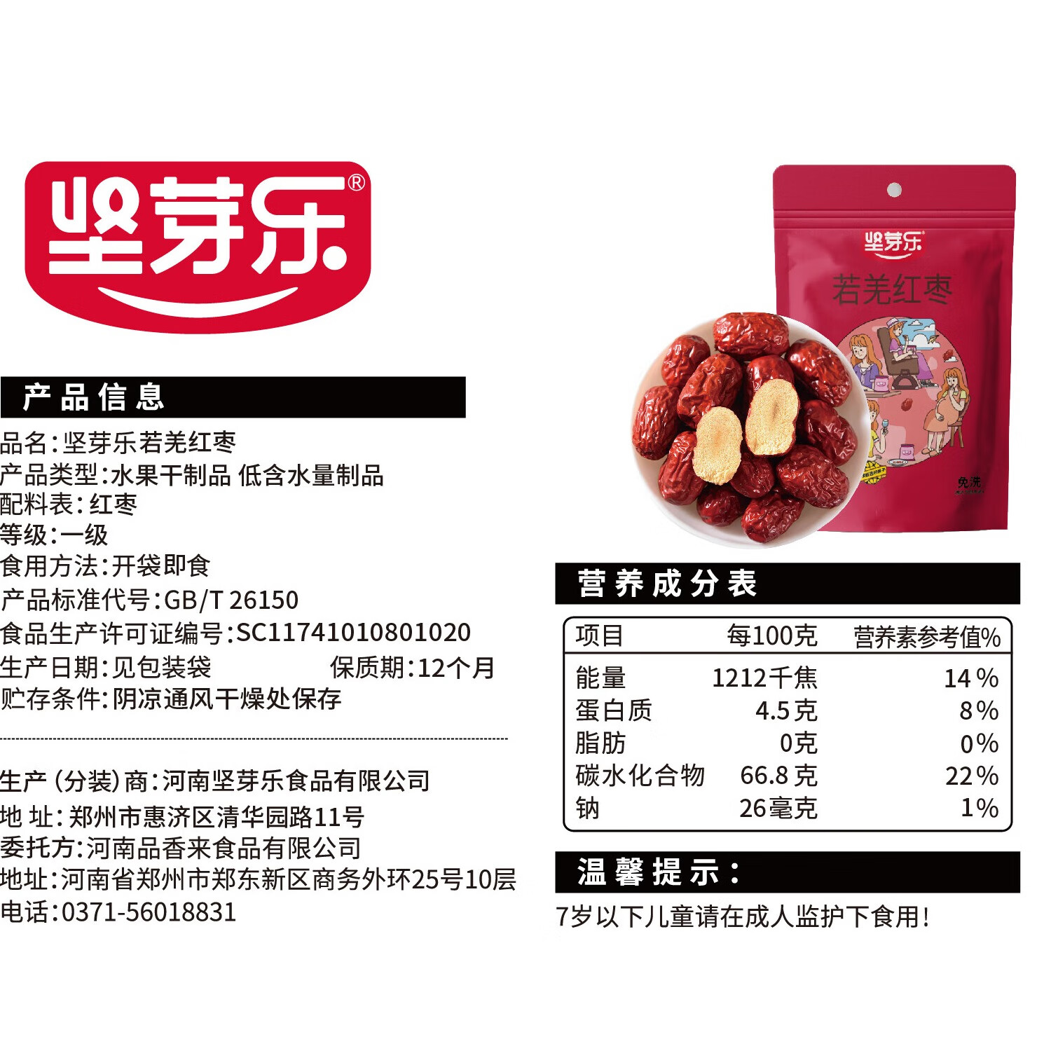 坚芽乐免洗红枣 包粽子红枣新疆若羌灰枣一级大小枣 一级灰枣500g*1袋【1斤】