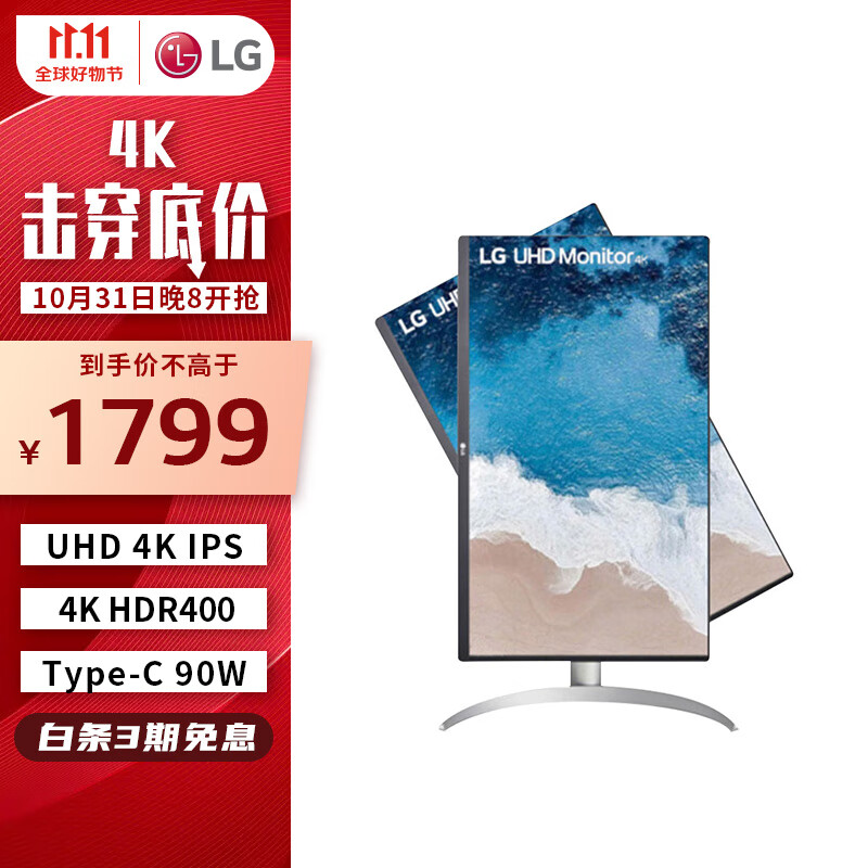 LG 27英寸 4K HDR400 IPS Type-C 90W反向充电 满血版 硬件校准 内置音箱 显示器 适用PS5 27UP850N -W怎么看?