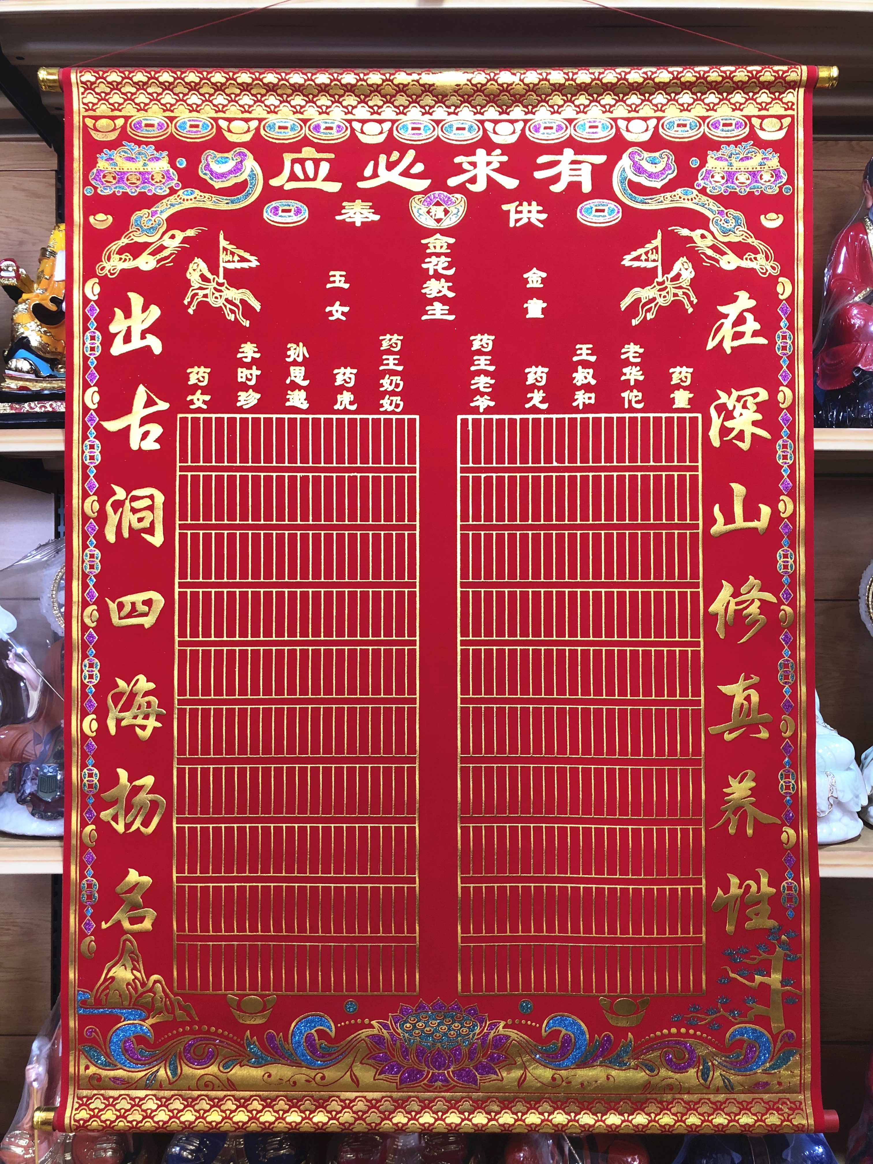 上方仙家堂单 烫金厚绒布堂单红黄堂单三尺三堂单上房堂单厚绒布金花