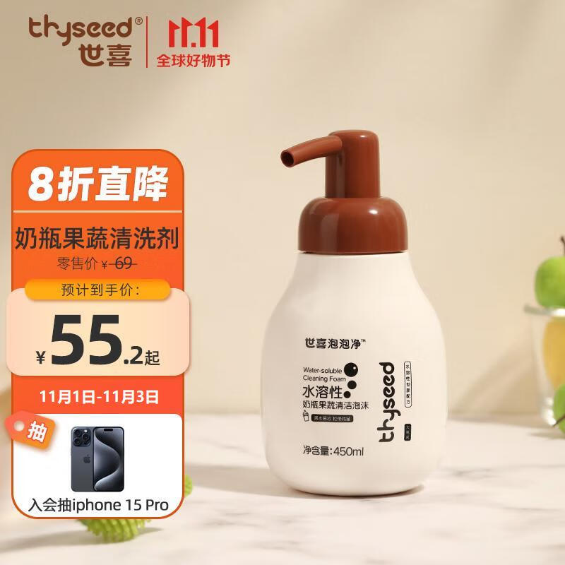 世喜奶瓶清洗剂 果蔬餐具清洗剂植萃配方温和不伤手清洁泡沫450ml怎么样,好用不?