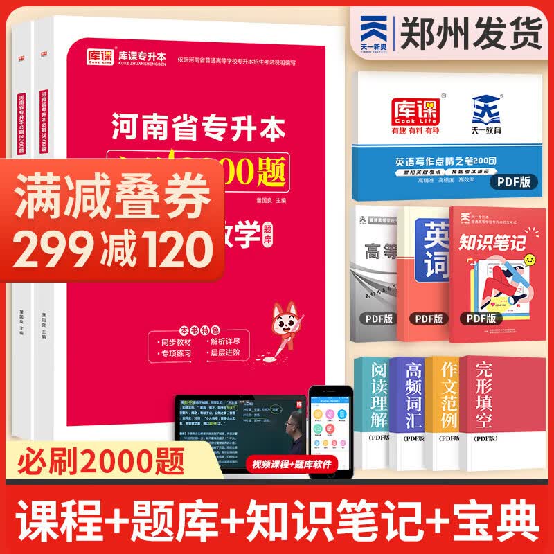 天一库课新版2024河南专升本教材配套必刷2000题历年真题试卷汇编英语词汇单词真题分类刷真题分类刷高数英语大学语文教育理论管理学高等数学经济学生理病理解剖学法学基础专业英语2024年普通高校考试自选属于什么档次？