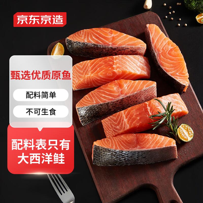 京东京造三文鱼块1kg (不可生食) 大西洋海域鲑鱼 生鲜 海鲜 鱼类水产智利怎么看?