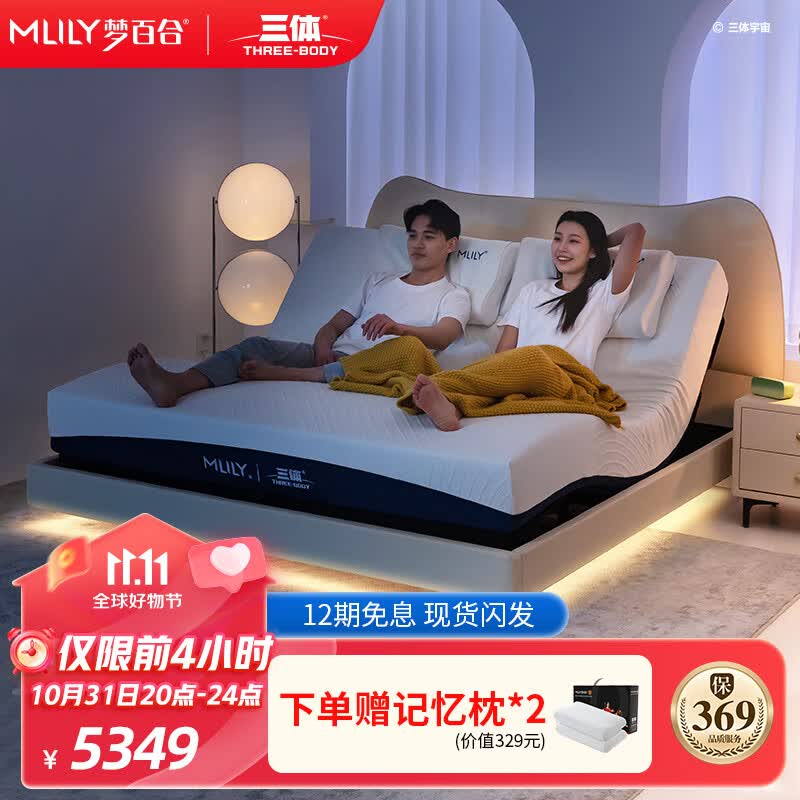 梦百合床垫 智能电动床多功能现代简约卧室【三体联名】1.8米*2米怎么看?