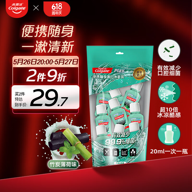 高露洁（Colgate）贝齿竹炭薄荷便携漱口水20ml*10 原装进口防蛀 无酒精0酒精含漱液