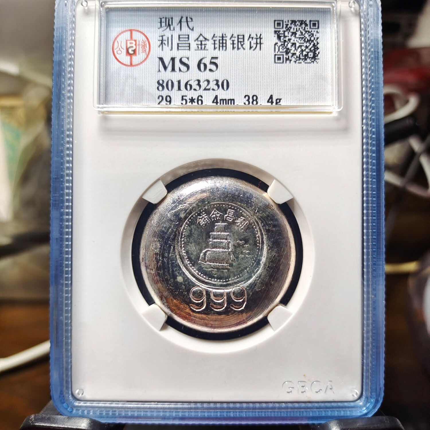 60-70年代 香港利昌金铺银饼 公博评级盒子币ms65分