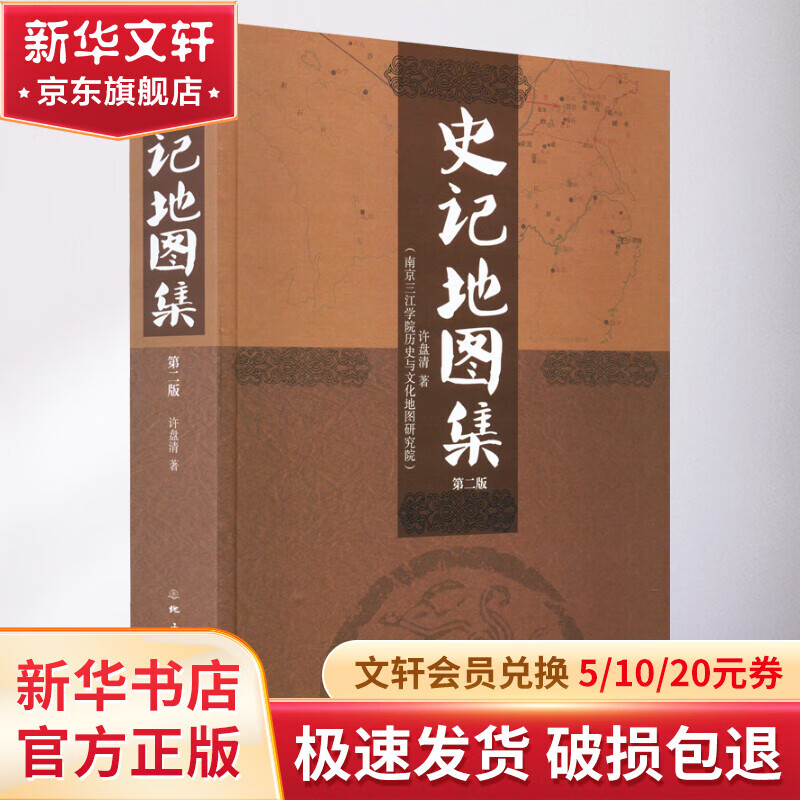 史记地图集 第2版 图书怎么看?