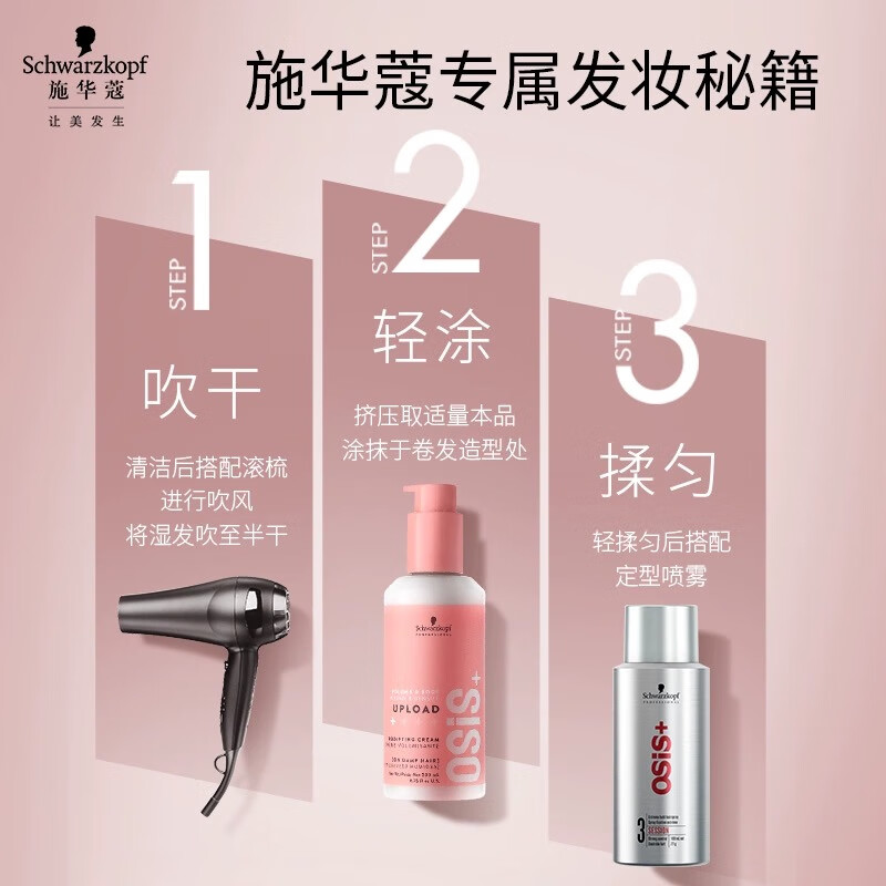 施华蔻（Schwarzkopf）丰盈霜卷发乳弹力素卷发保湿定型烫染护卷蓬松男女抚平毛躁护发乳 200ml 2瓶 丰盈卷发乳