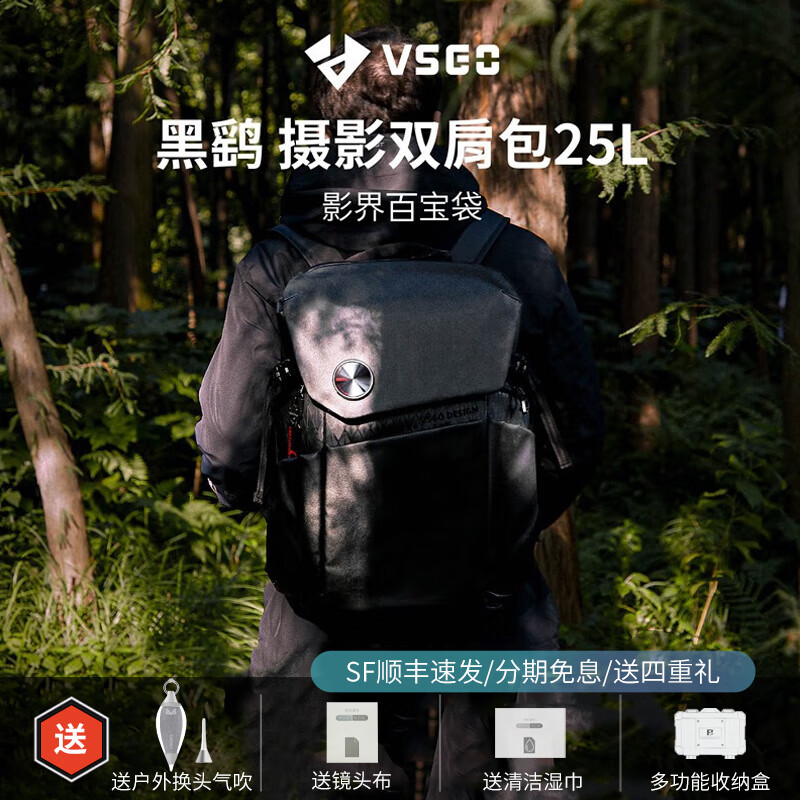 VSGO微高25L黑鹞摄影包户外专业休闲摄影通勤微单相机单反镜头套机包双肩包防水耐用大容量器材收纳包 V-BP03 隐匿黑25L摄影双肩包