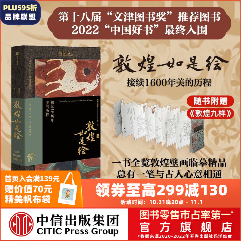 【文津奖推荐图书】包邮 敦煌如是绘 接续1600年美的历程 敦煌画院著 全览敦煌壁画临摹精品 接触敦煌壁画的美好路径 中信出版社图书怎么样,好用不?