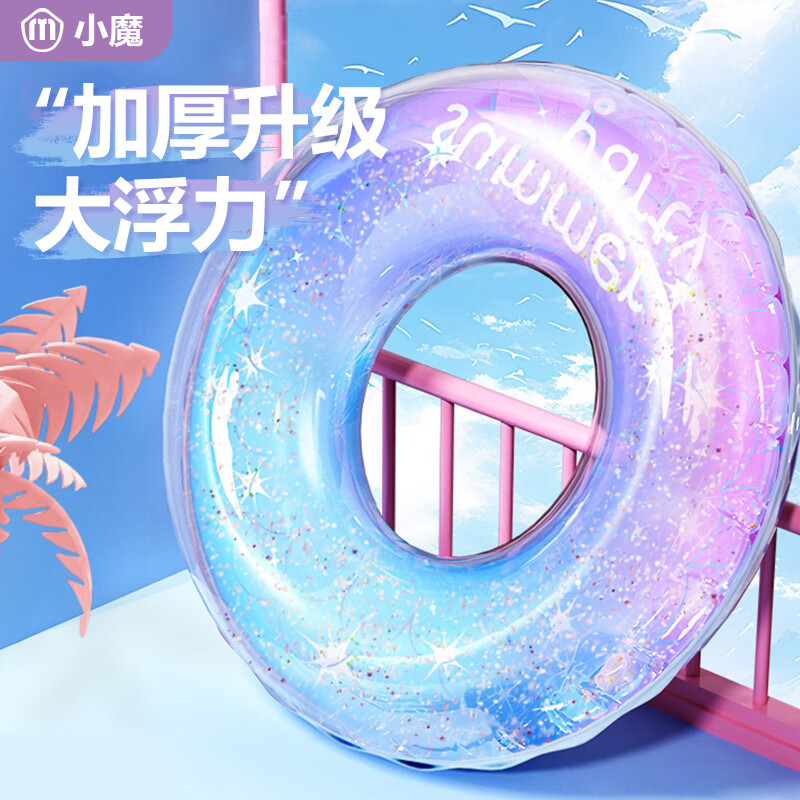 小魔成人游泳圈大人加厚腋下圈救生圈游泳装备戏水玩具星空美人鱼