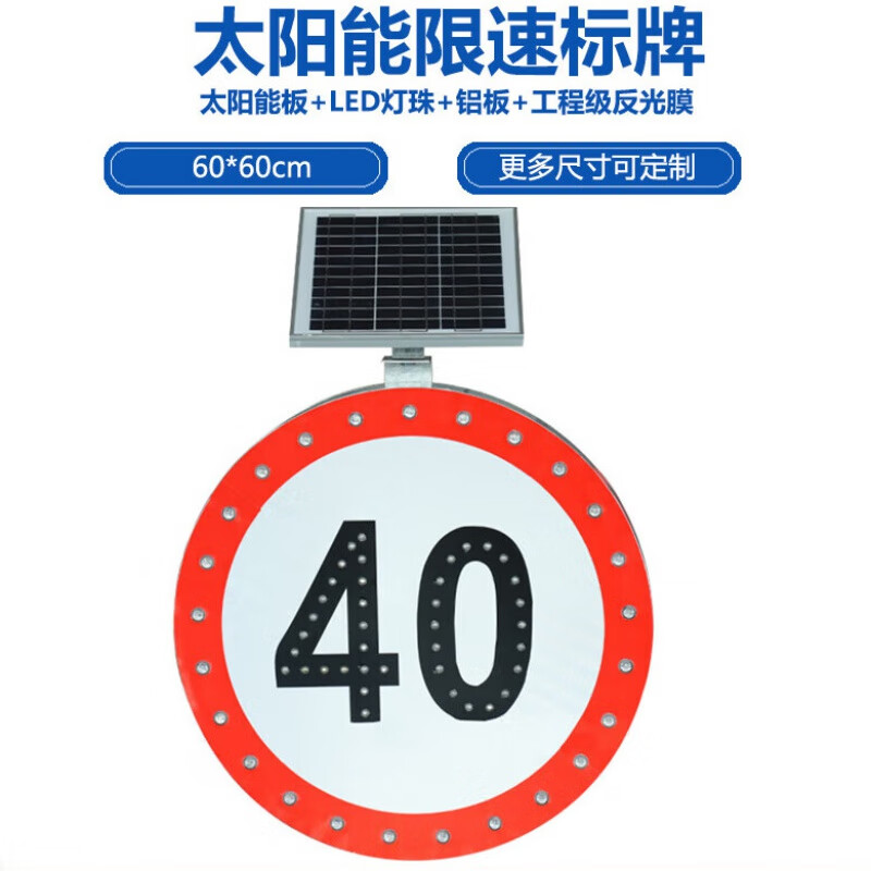 定制定制导向标牌自发光马路标牌太阳能人行横道牌安全LED标标牌 60*60圆形限速牌