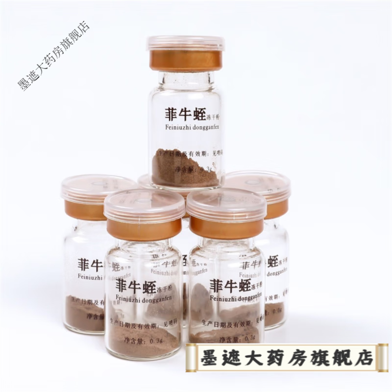 菲牛蛭冻干粉天然水蛭素水蛭粉蚂蟥素6盒30瓶 一盒6瓶试用装