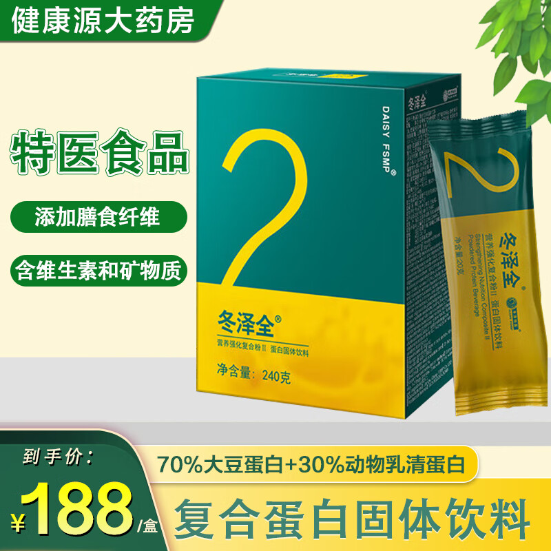 冬泽全2营养强化复合粉ii型 蛋白质维生素和矿物质 中老年术后送礼