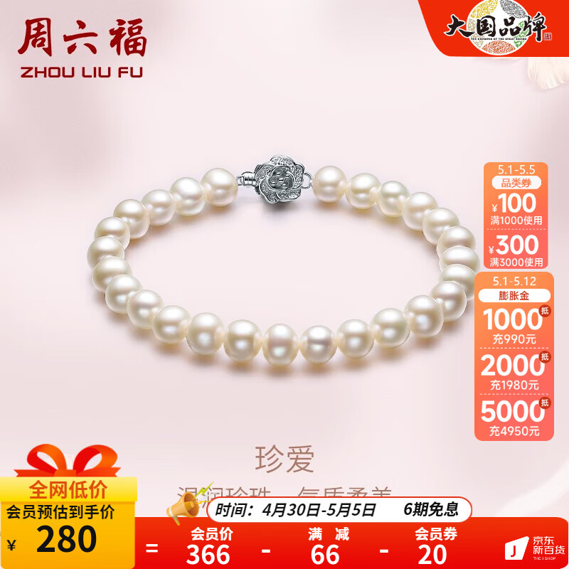 周六福（ZLF） 珍珠手链女款柔美复古山茶花银扣珍珠手串送长辈老婆礼物 17cm