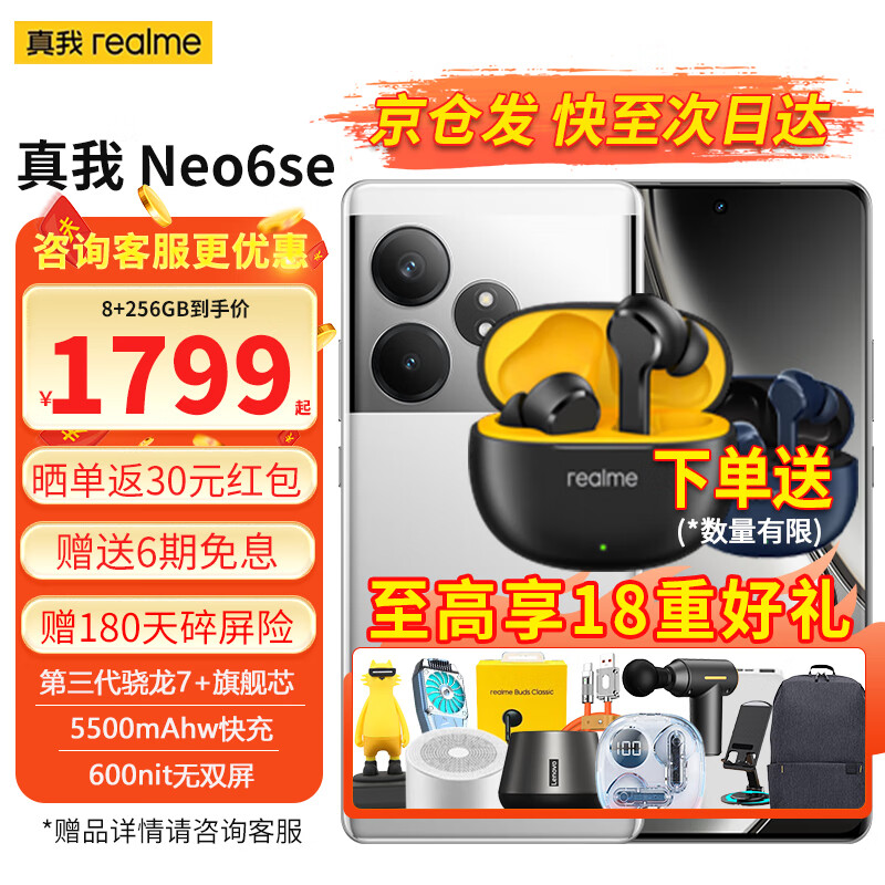 realme 真我 GT Neo5 240W快充版 5G手机 16GB+1TB 圣境白 第一代骁龙8+