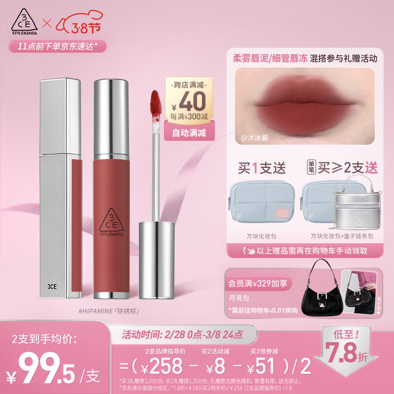 3CE柔雾唇泥#HIPAMINE铁锈棕唇釉口红三八女神节礼物送女友