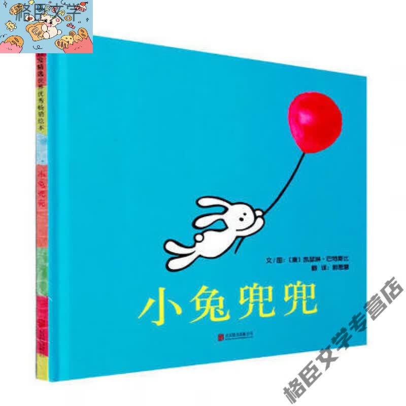 小兔兜兜 精装硬壳绘本 加拿大广播公司(cbc)儿童图书选择奖2-3-6周岁
