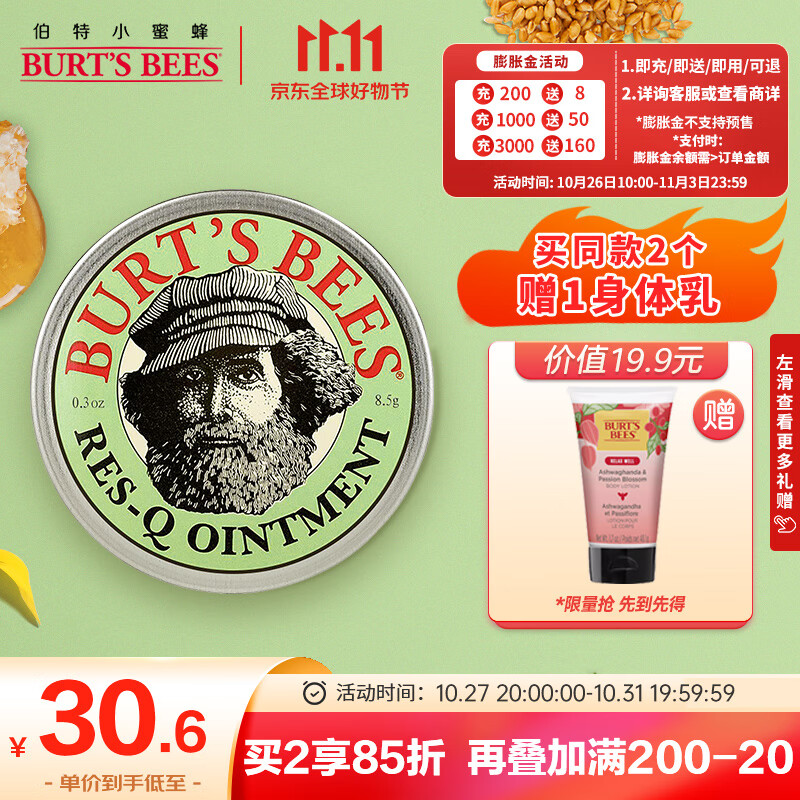 小蜜蜂（Burt'sBees）宝宝止痒膏 紫草膏 驱蚊神器 蚊虫叮咬 舒缓修护 8.5g 美国进口属于什么档次？