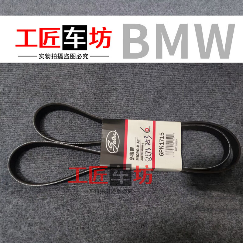 盖茨适用宝马x123456系三3系320li 五5系525 e90发动机空调发电机皮带