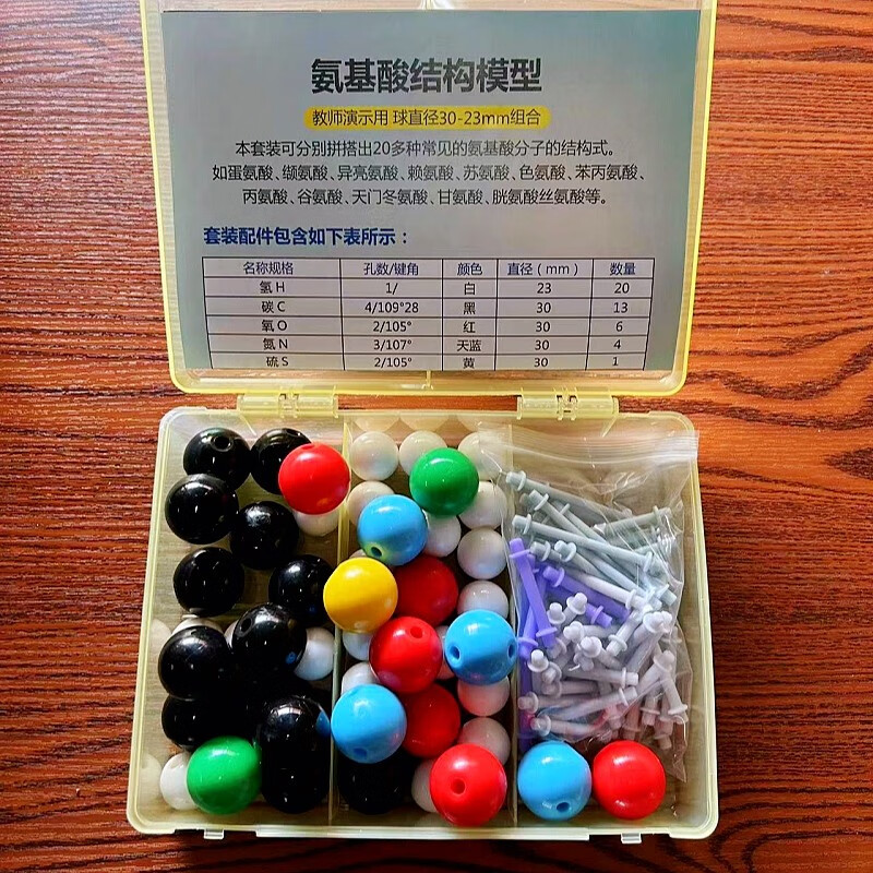 氨基酸分子结构模型球棍式演示教具学生实验器材成品可拆卸21件套 sku