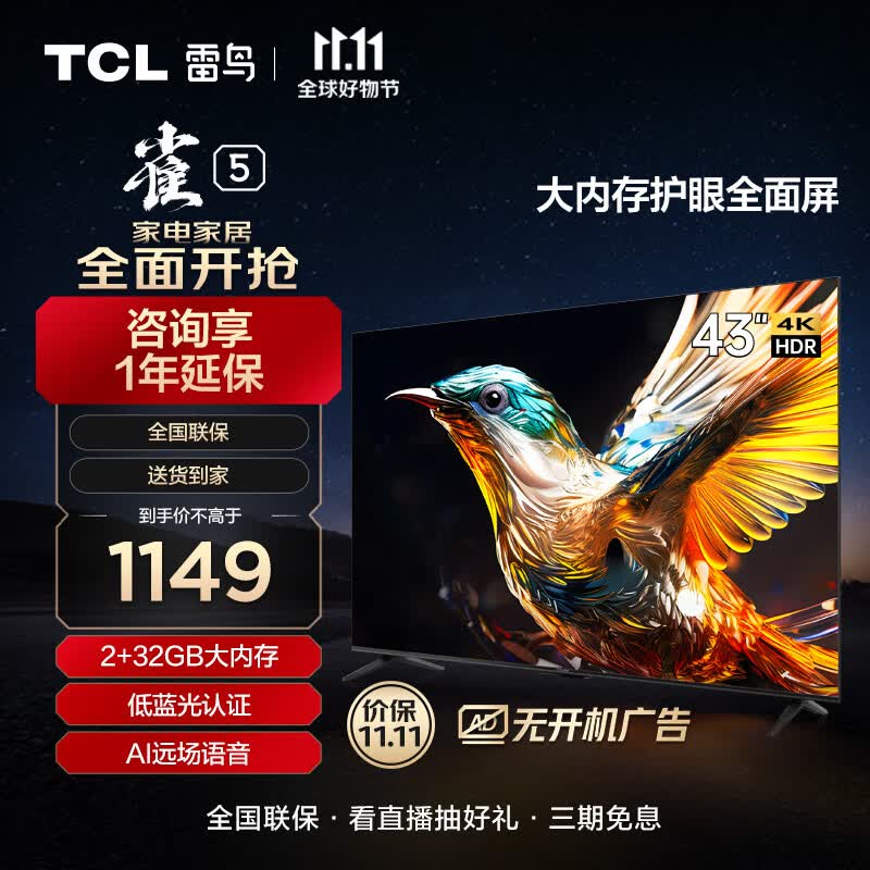 TCL雷鸟 雀5 43英寸电视 4K超高清 护眼防蓝光 超薄全面屏 2+32GB 游戏智能液晶平板电视机43F275C怎么看?