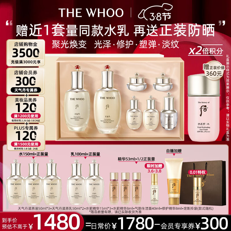 后Whoo天气丹PRO水乳光耀焕活紧颜礼盒7件套淡纹套装女神节礼物