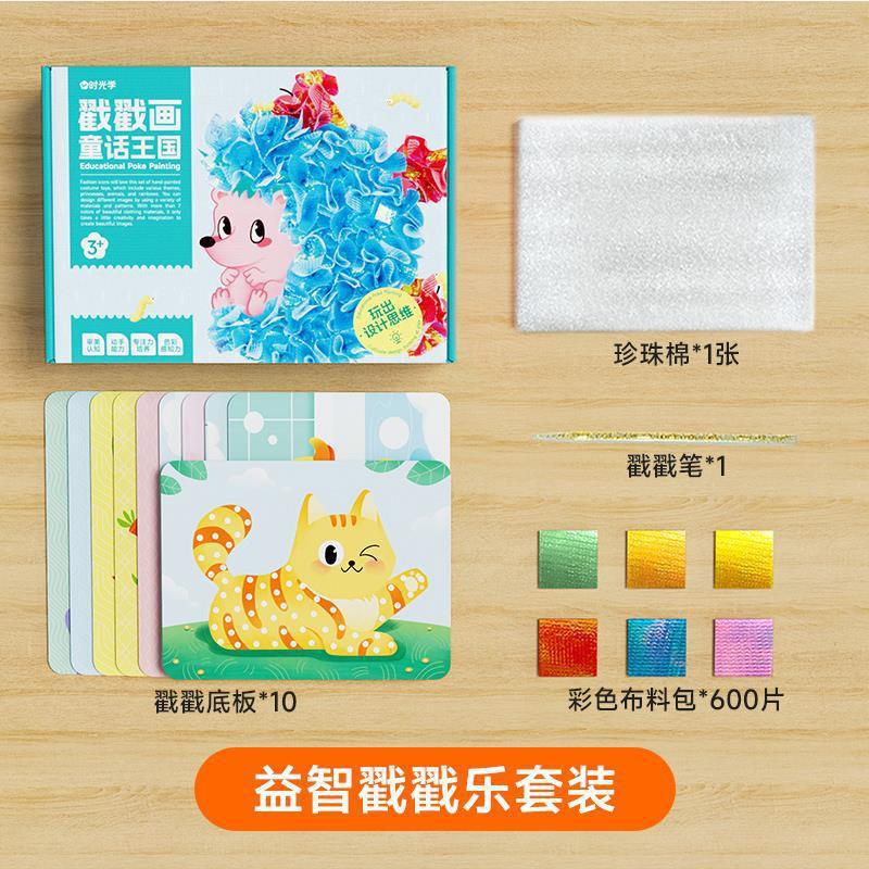 男生推荐戳戳画童话王国