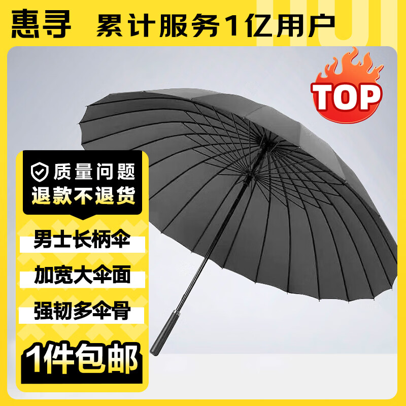 惠寻 京东自有品牌 24骨雨伞 加大加固商务长柄伞防风伞男女通用 灰色