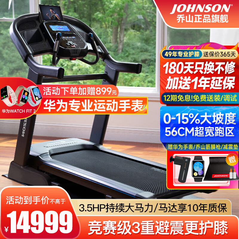 乔山(johnson)跑步机 家庭用可折叠 减脂运动健身器材7.