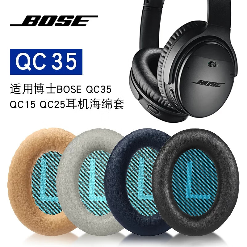 博音 适用于bose耳机套羊皮套qc35二代耳罩qc35QC25/15耳机套QC45海绵套 QC35ii【小羊皮黑色+黑色隔音垫.