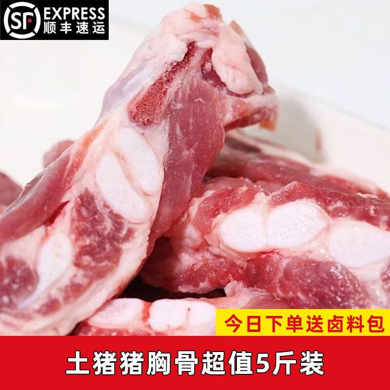 恺蜜趣新鲜冷冻猪胸骨猪脆骨胸骨带软骨猪排骨生猪肉红烧煲汤食材