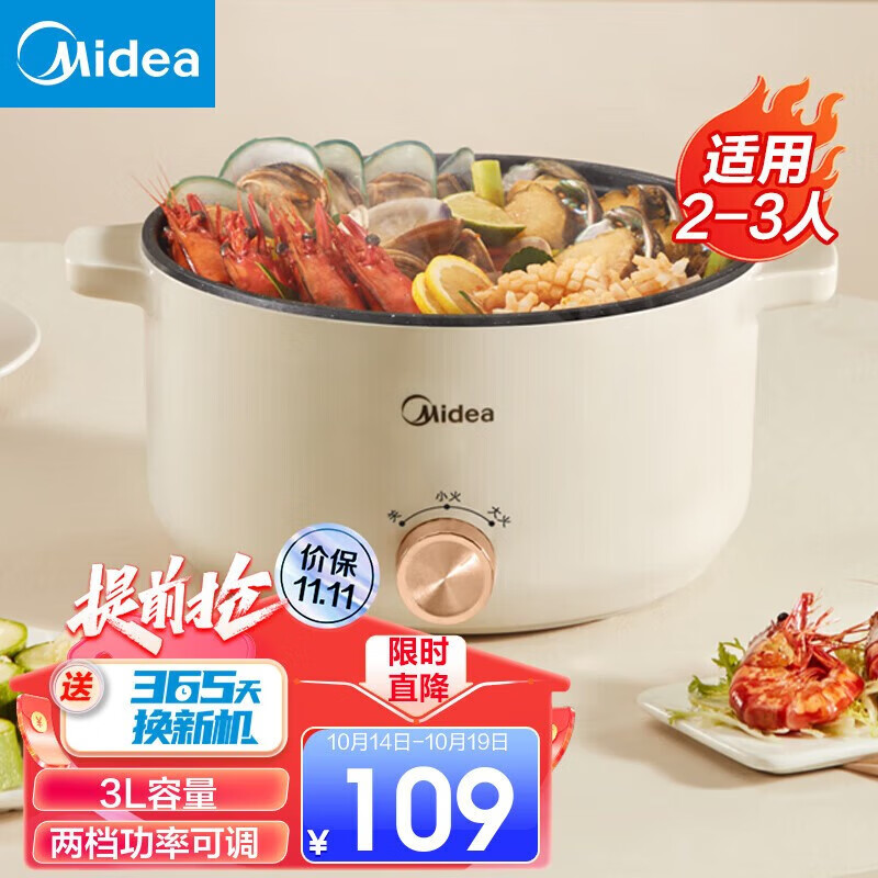 美的（Midea）电蒸锅  电煮锅电火锅多功能家用电锅蒸包子锅煮蛋器 蒸笼大容量 3L 【MC-HGE2510 不带蒸笼】