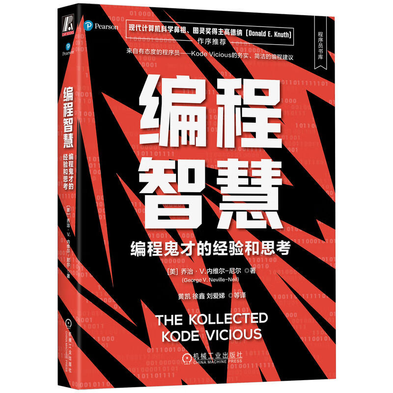 编程智慧：编程鬼才的经验和思考详情图
