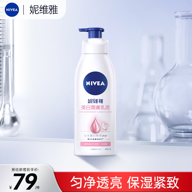 妮维雅（NIVEA）美白身体乳400ml 补水保湿润肤留香 缓解皮肤干燥起皮