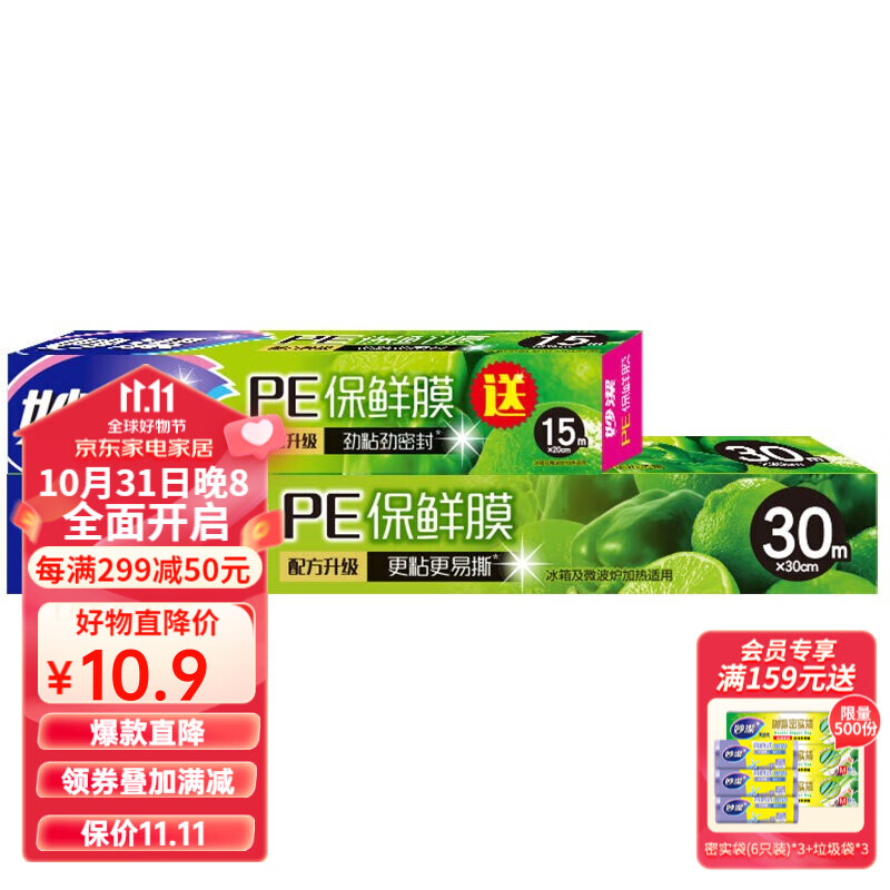妙洁 保鲜膜盒装30米*30cm送15米组合装  经济实惠 1组共2盒（大碗30m+小碗15米组合）怎么样,好用不?